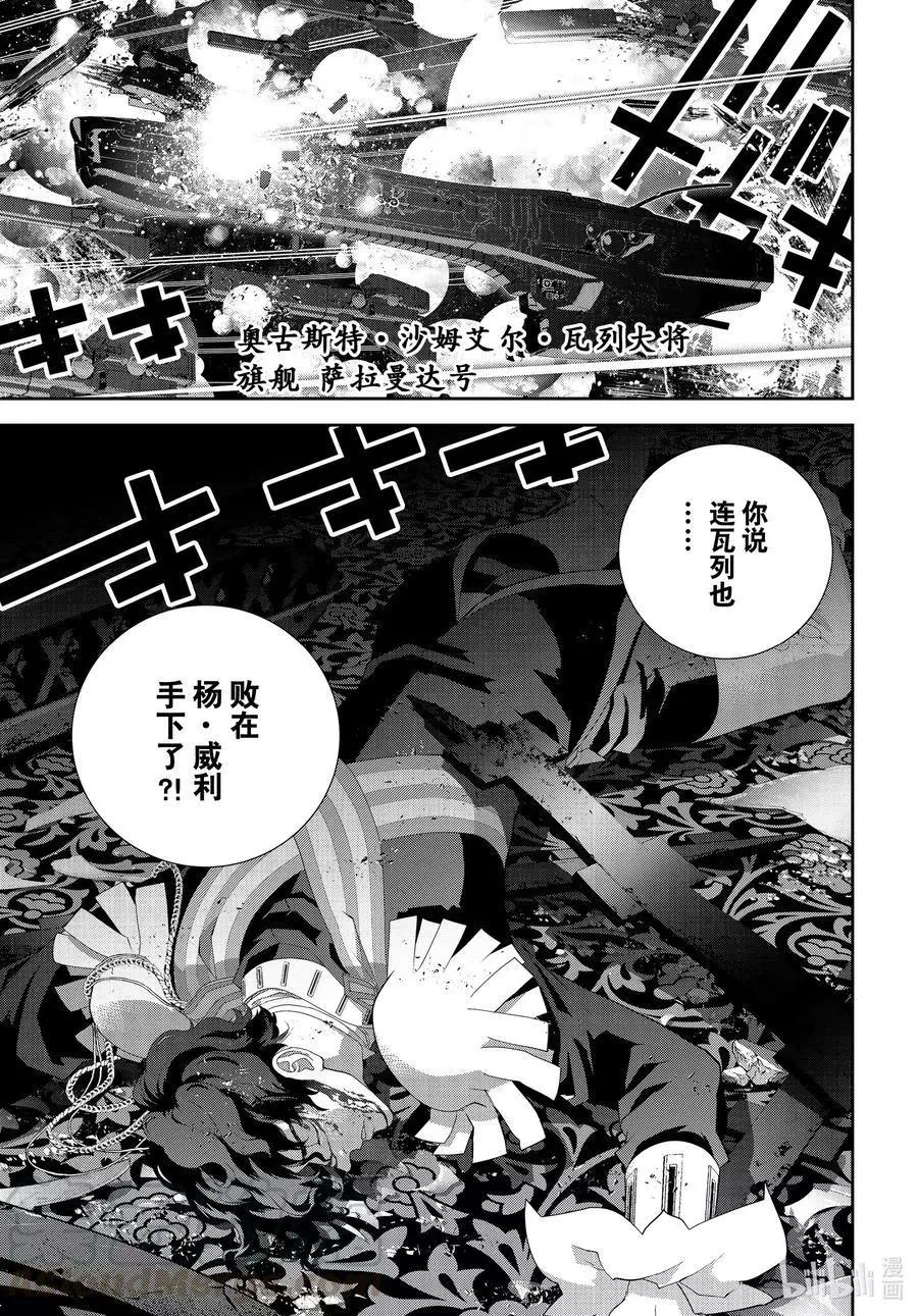 《银河英雄传说新连载》第178话 第45页