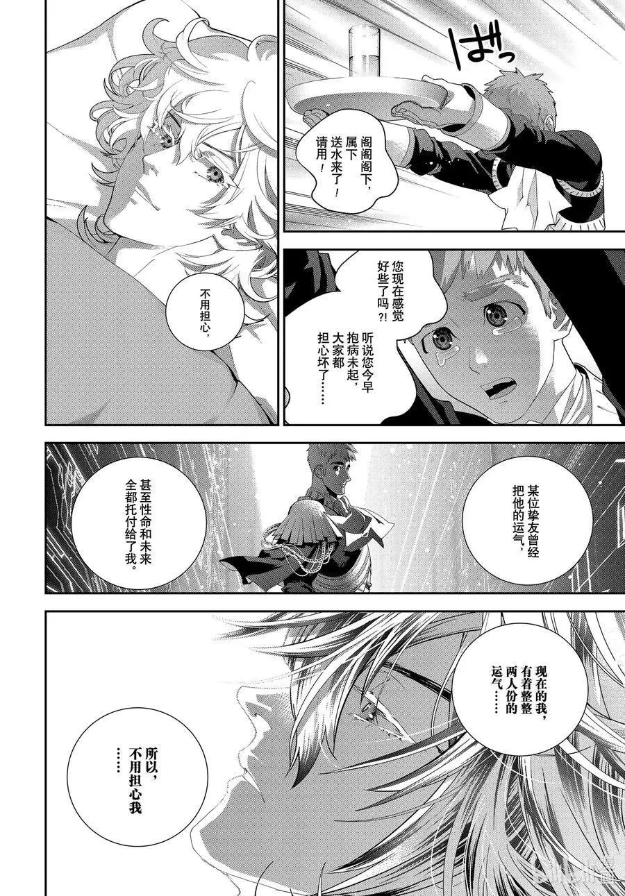 《银河英雄传说新连载》第178话 第4页