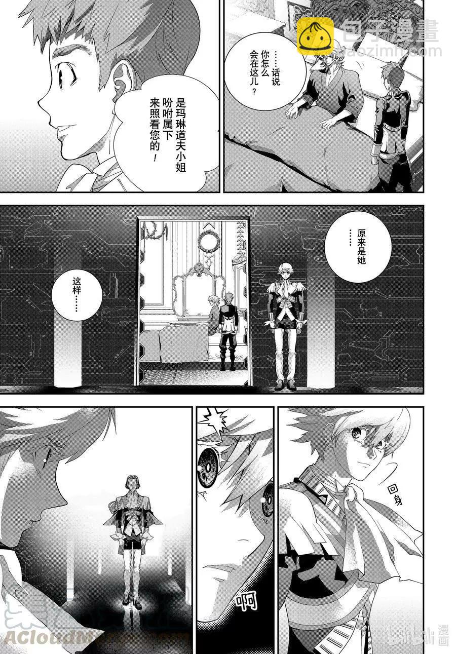 《银河英雄传说新连载》第178话 第5页