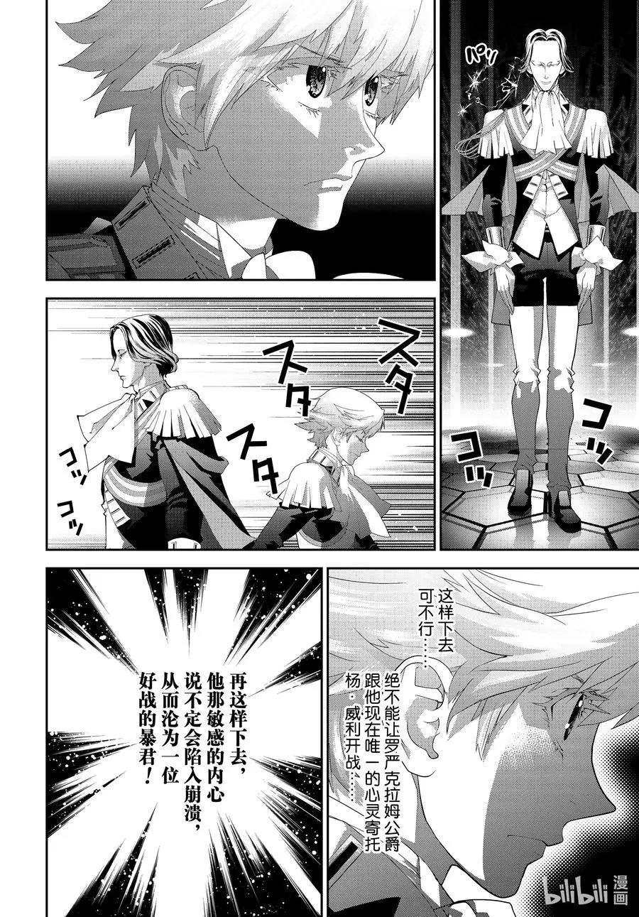《银河英雄传说新连载》第178话 第6页