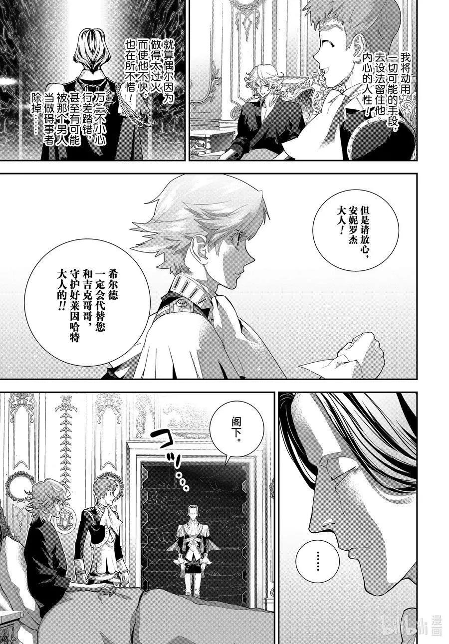 《银河英雄传说新连载》第178话 第7页