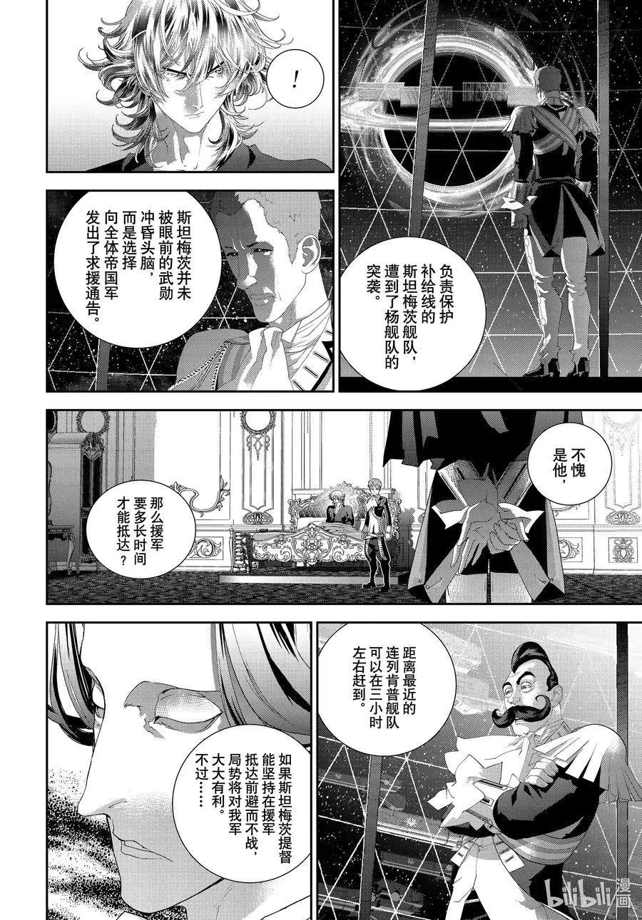 《银河英雄传说新连载》第178话 第8页