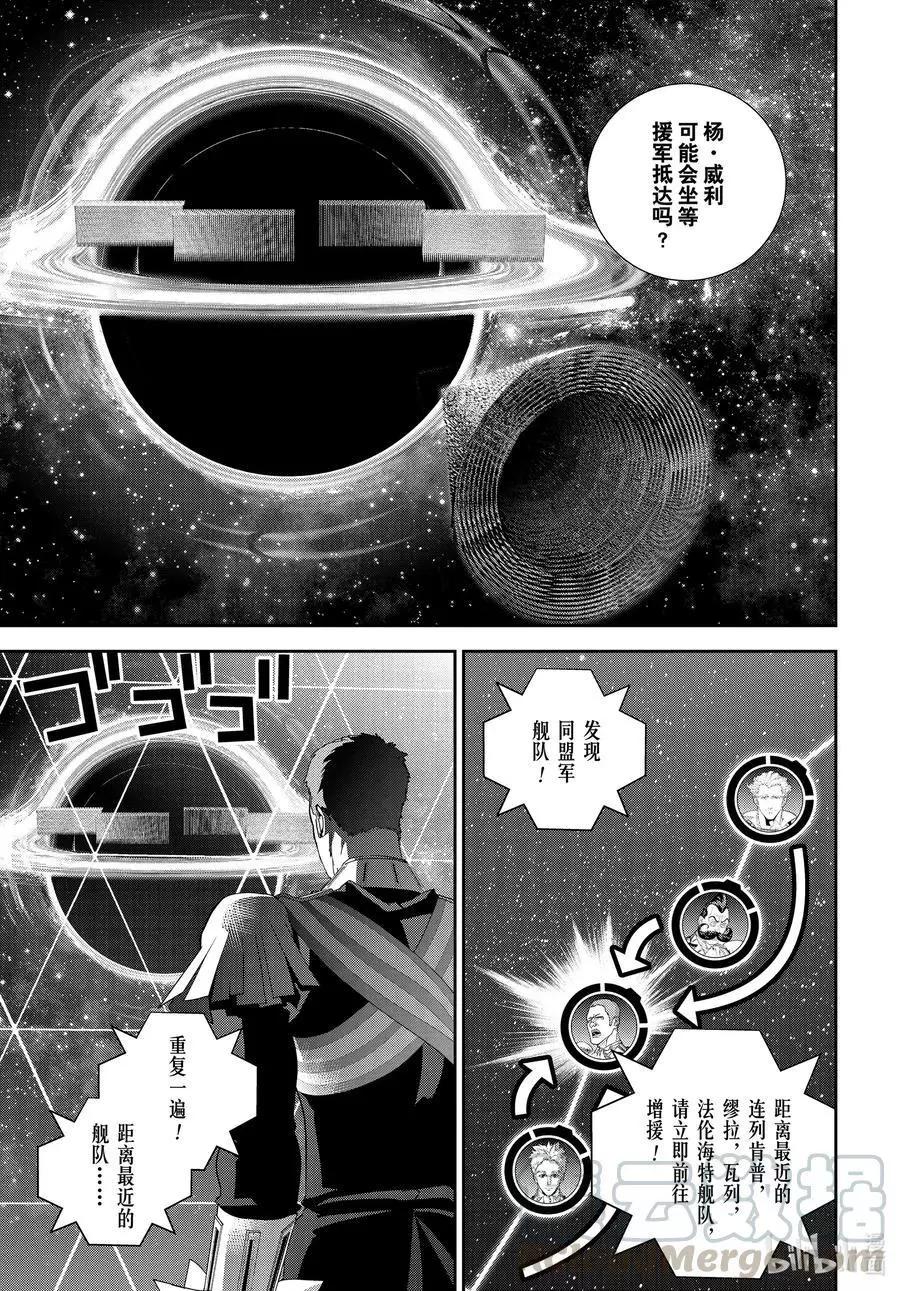 《银河英雄传说新连载》第178话 第9页