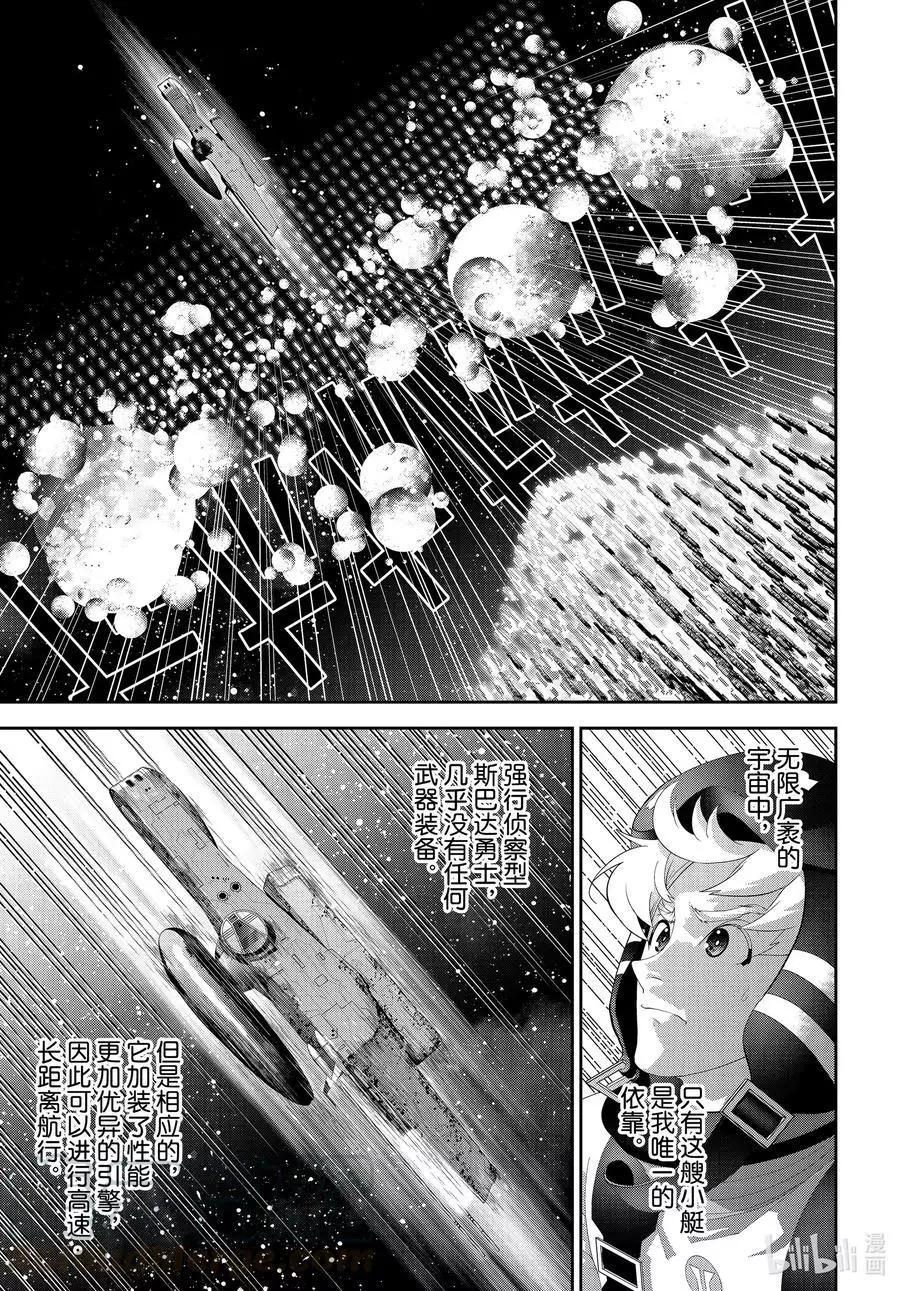 《银河英雄传说新连载》第181话 第10页