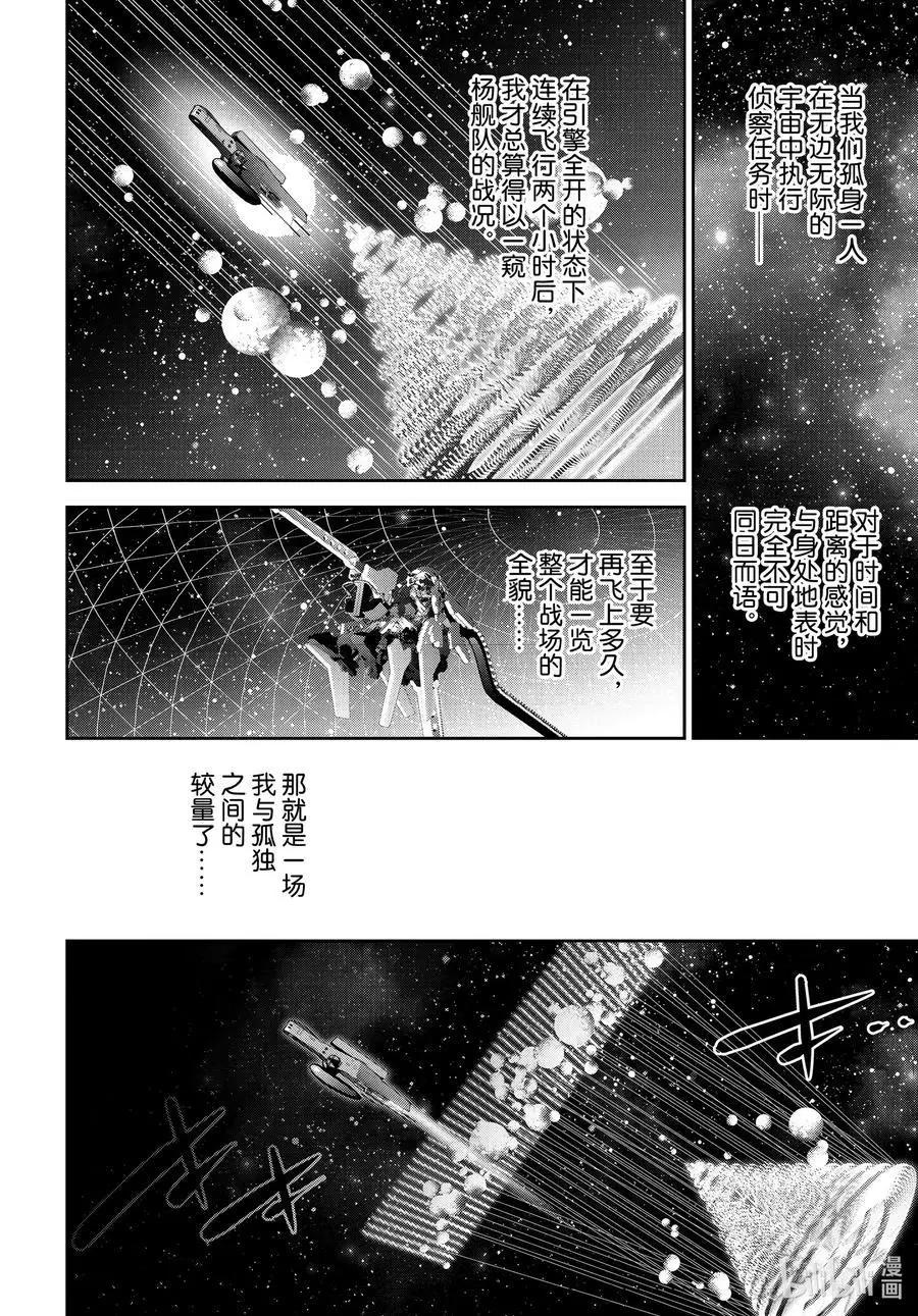《银河英雄传说新连载》第181话 第11页