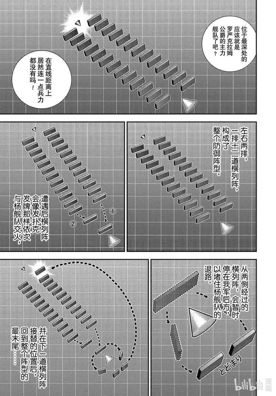 《银河英雄传说新连载》第181话 第14页