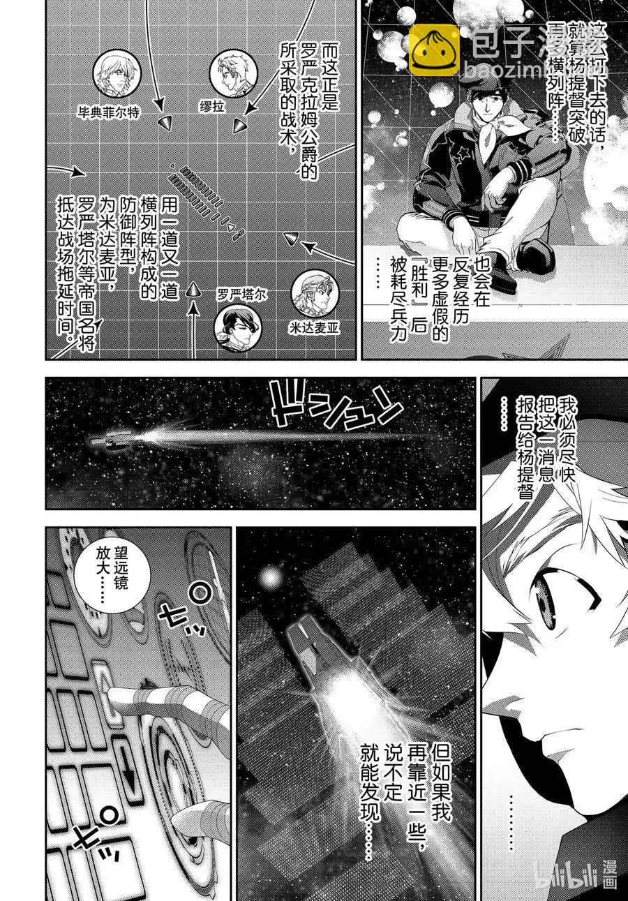 《银河英雄传说新连载》第181话 第15页