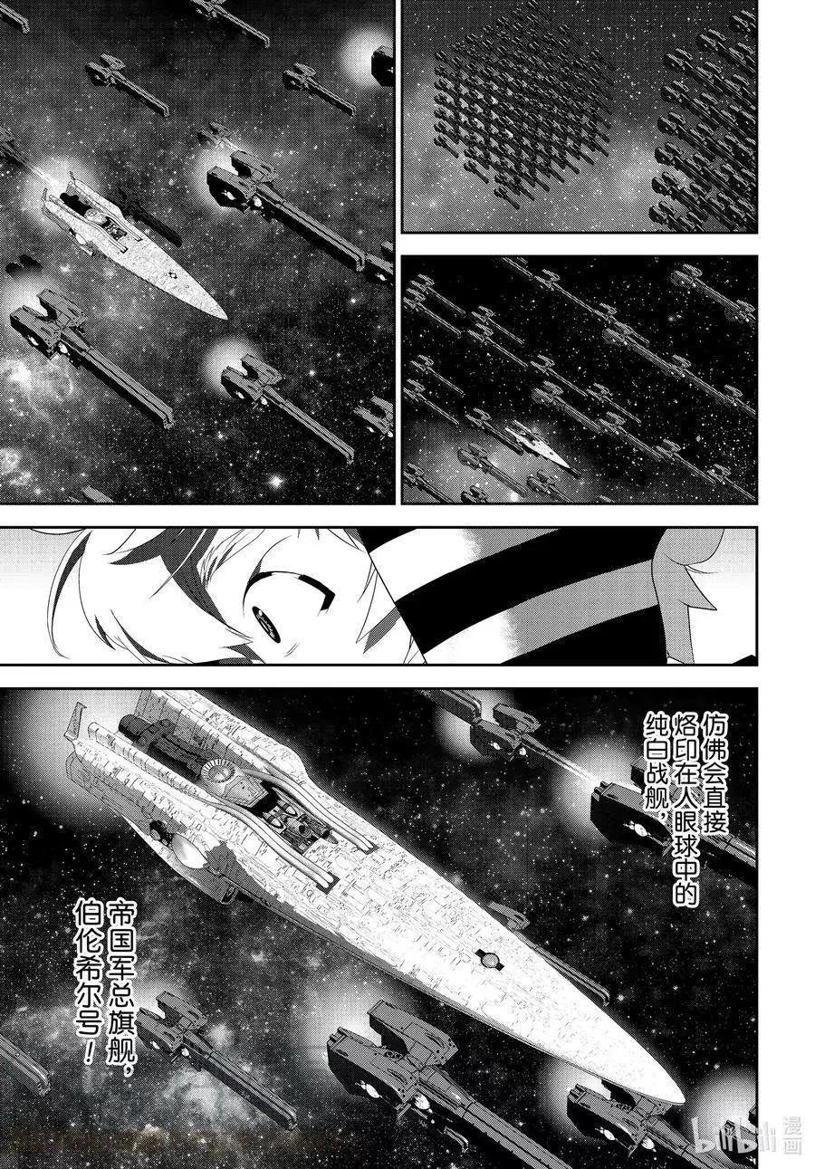《银河英雄传说新连载》第181话 第16页