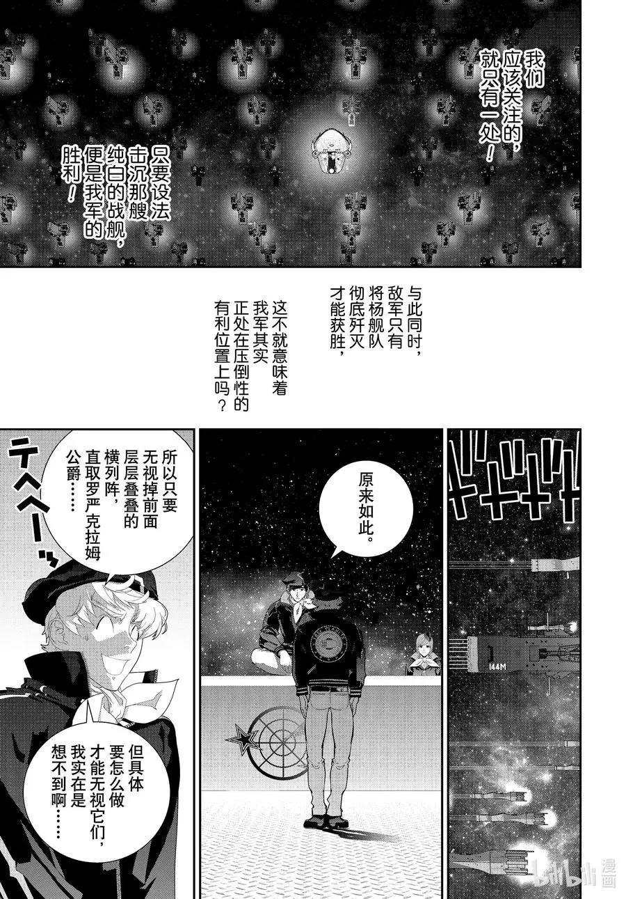 《银河英雄传说新连载》第181话 第18页