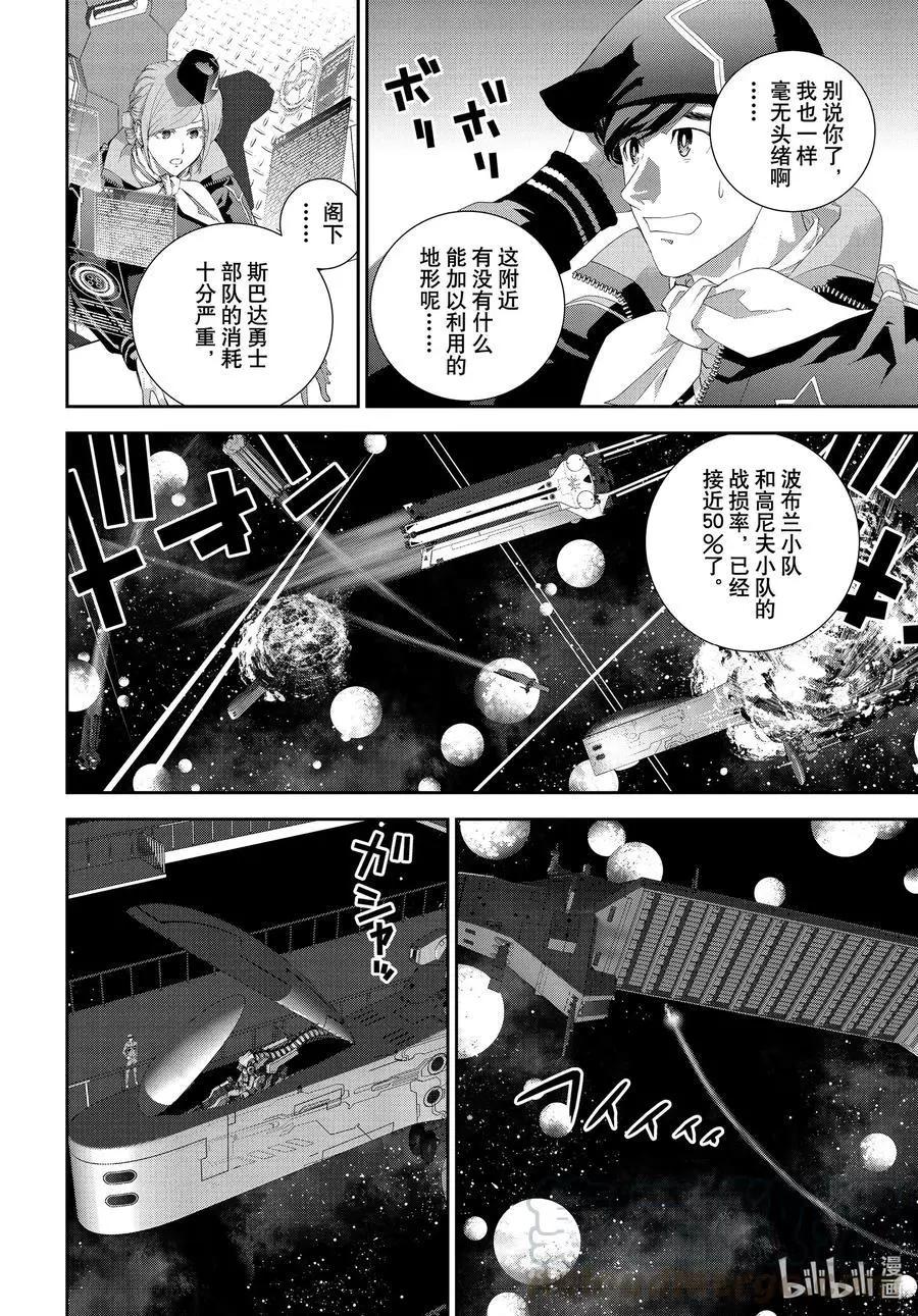 《银河英雄传说新连载》第181话 第19页