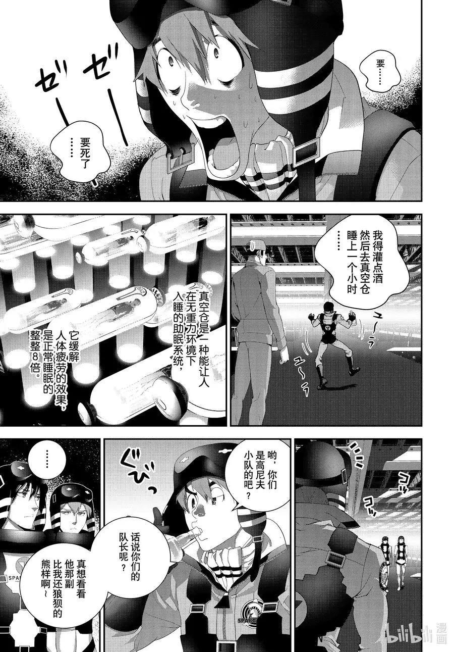 《银河英雄传说新连载》第181话 第20页