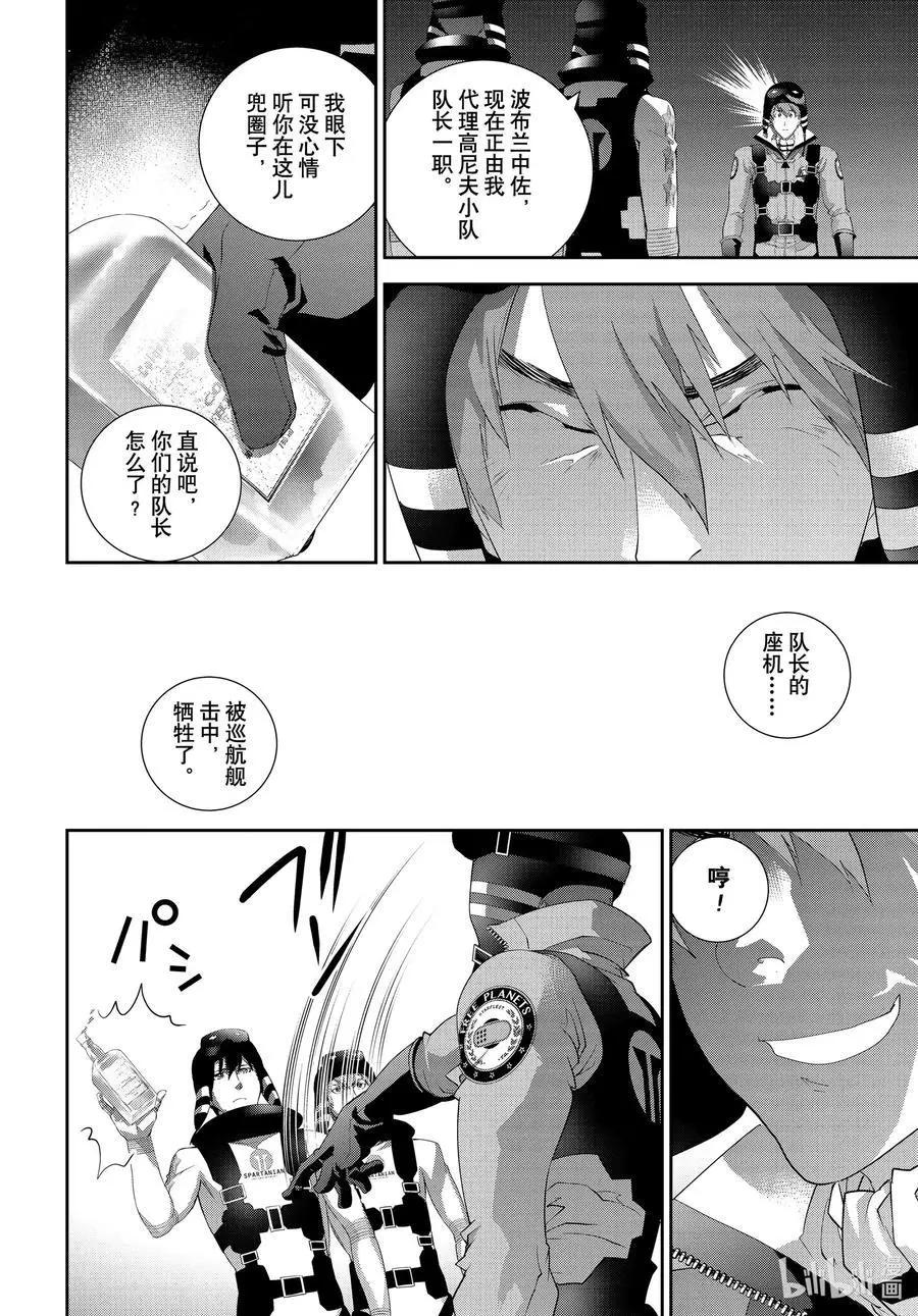 《银河英雄传说新连载》第181话 第21页