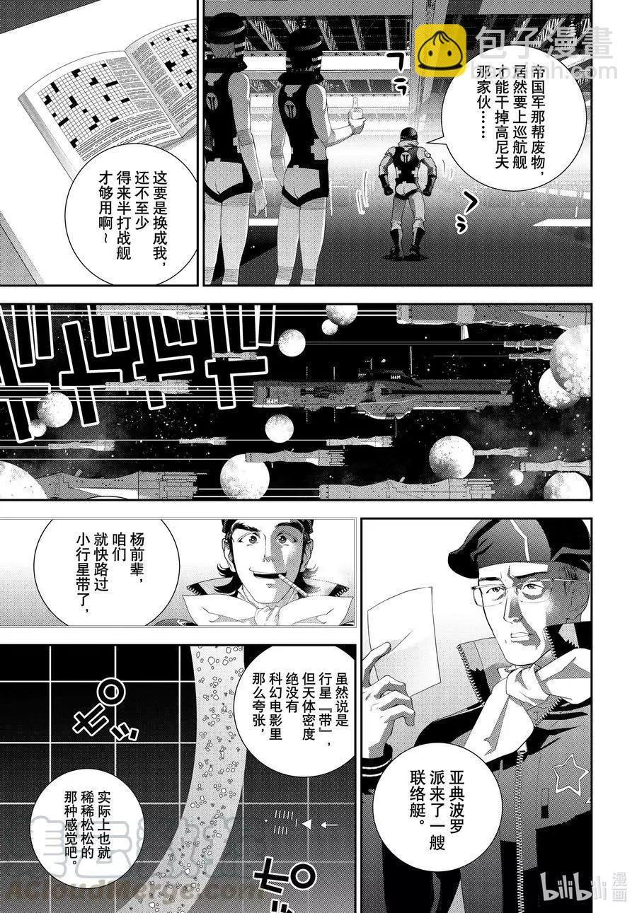 《银河英雄传说新连载》第181话 第22页