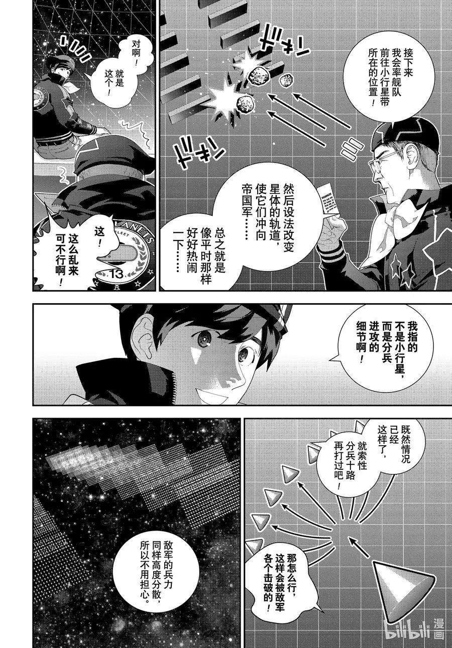 《银河英雄传说新连载》第181话 第23页