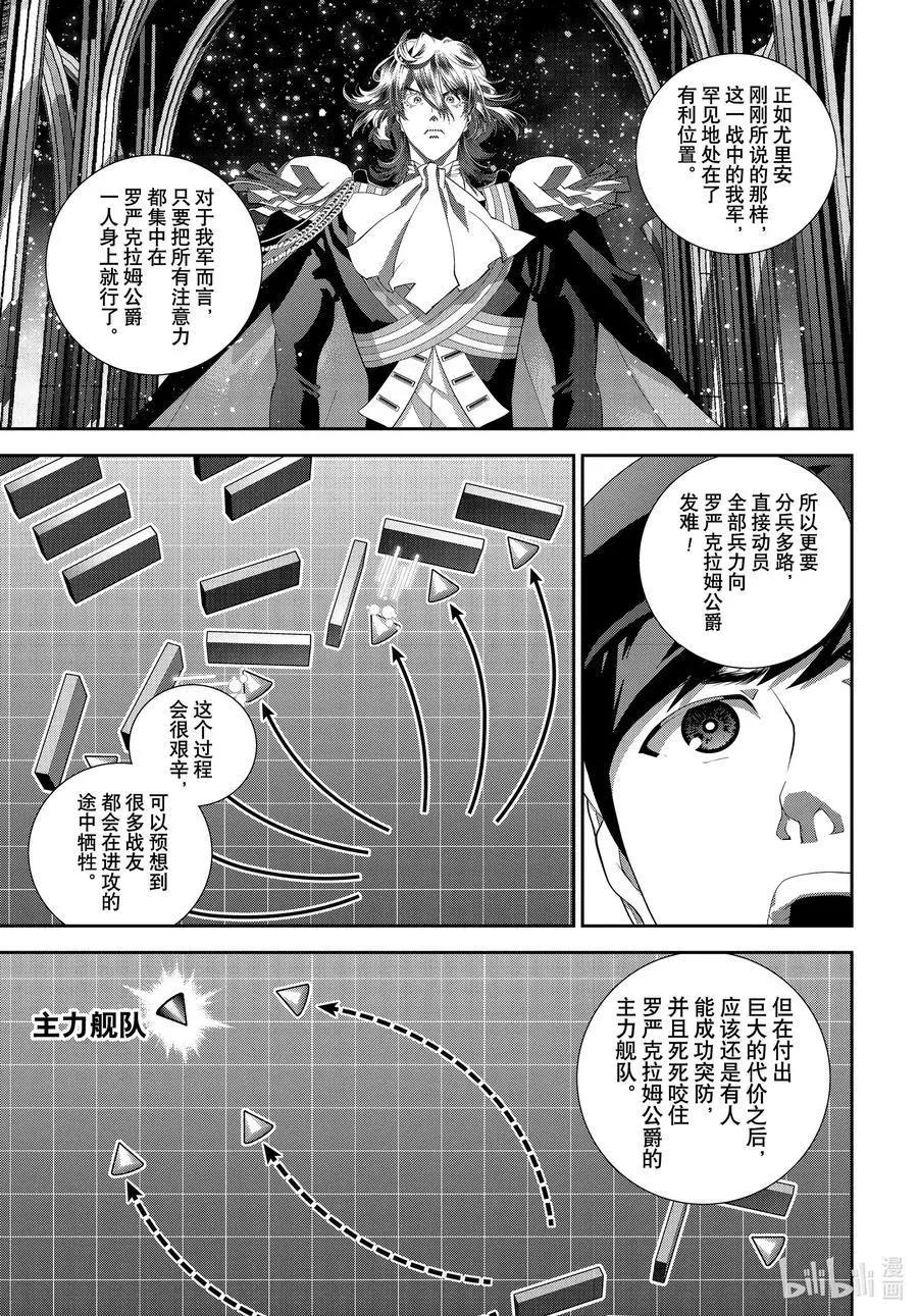 《银河英雄传说新连载》第181话 第24页
