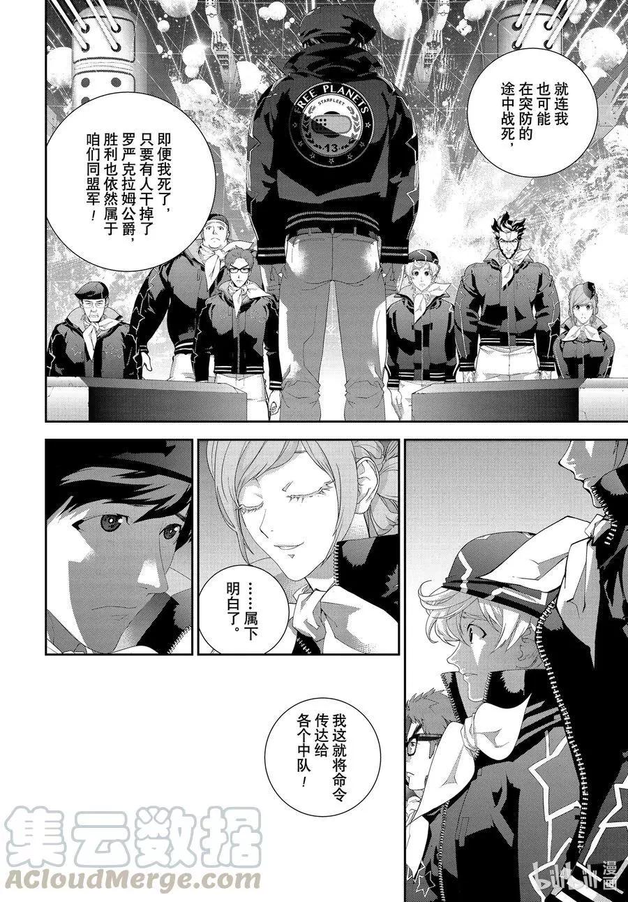 《银河英雄传说新连载》第181话 第25页