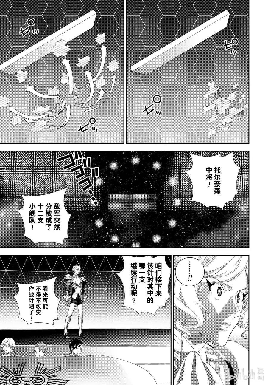 《银河英雄传说新连载》第181话 第26页