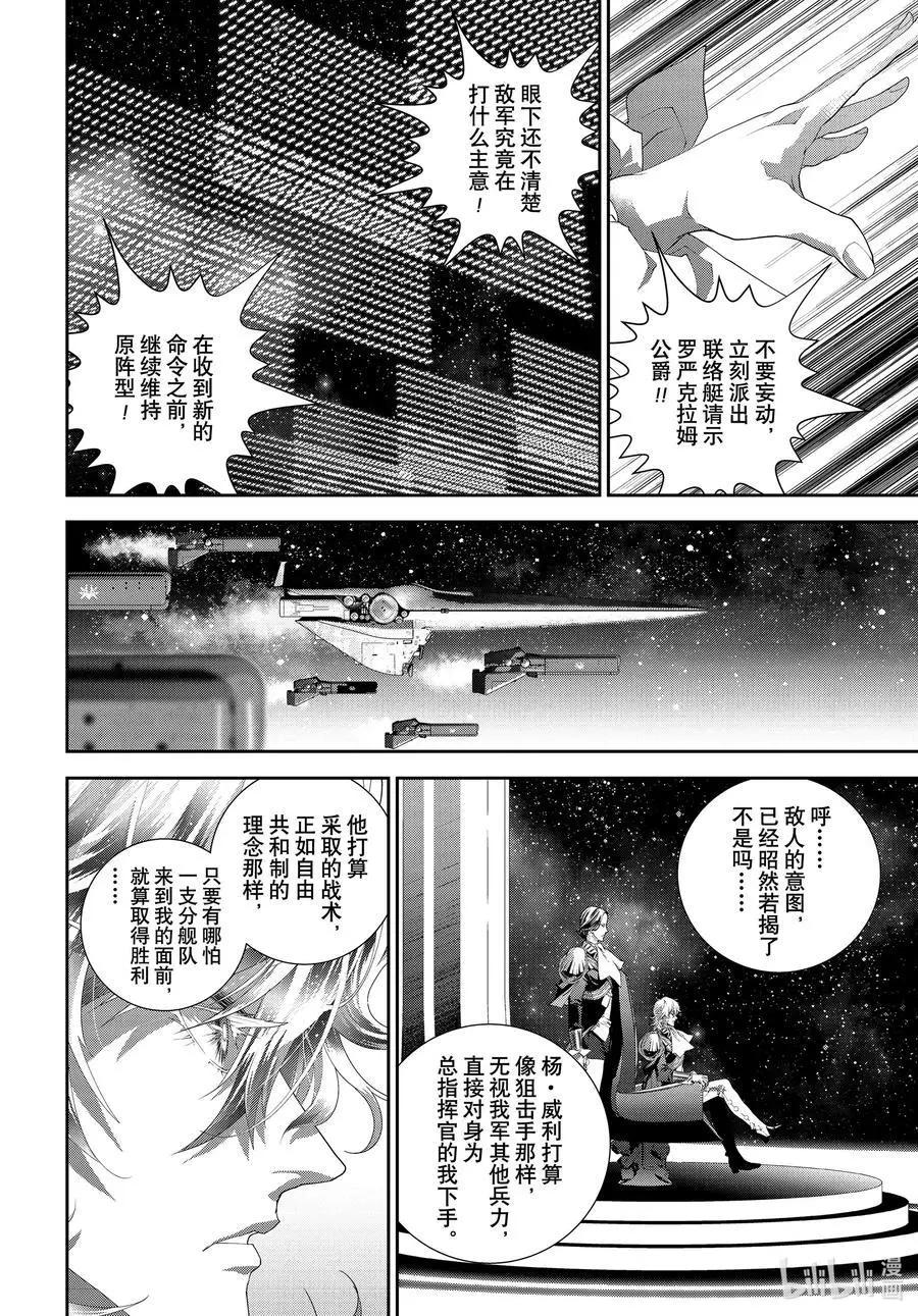《银河英雄传说新连载》第181话 第27页