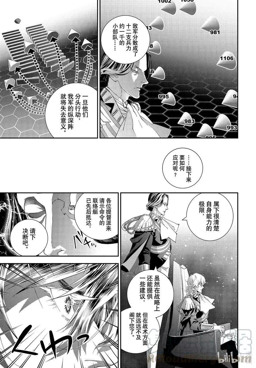 《银河英雄传说新连载》第181话 第28页