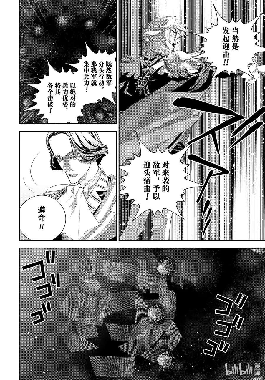 《银河英雄传说新连载》第181话 第29页