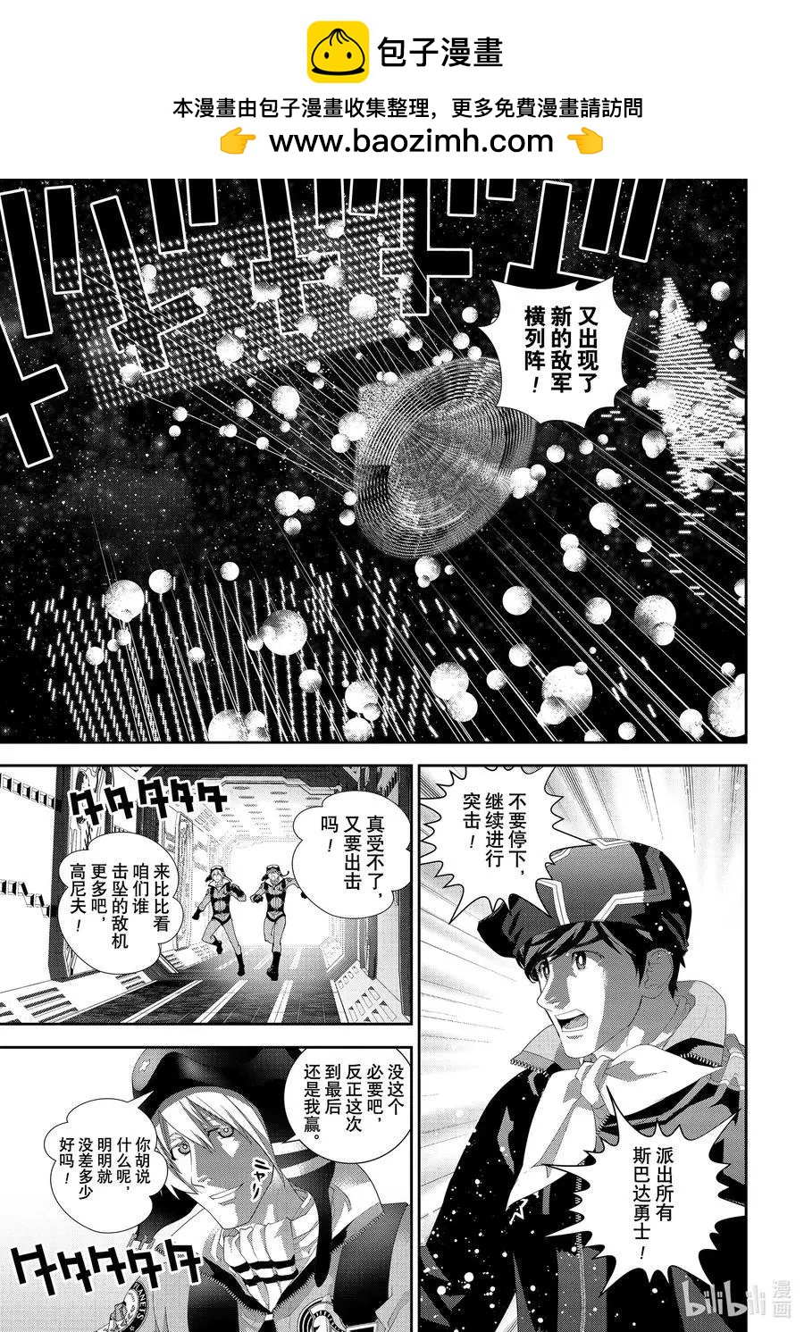 《银河英雄传说新连载》第181话 第2页