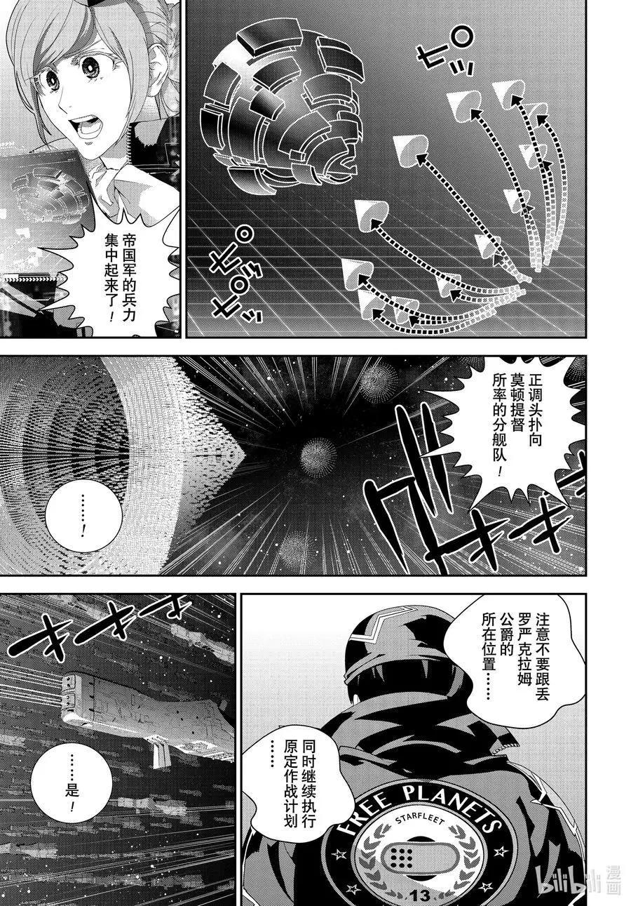 《银河英雄传说新连载》第181话 第30页
