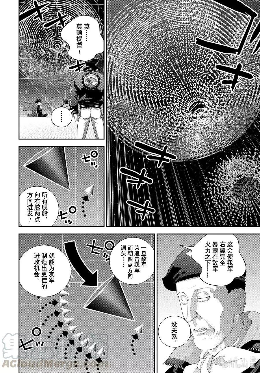 《银河英雄传说新连载》第181话 第31页