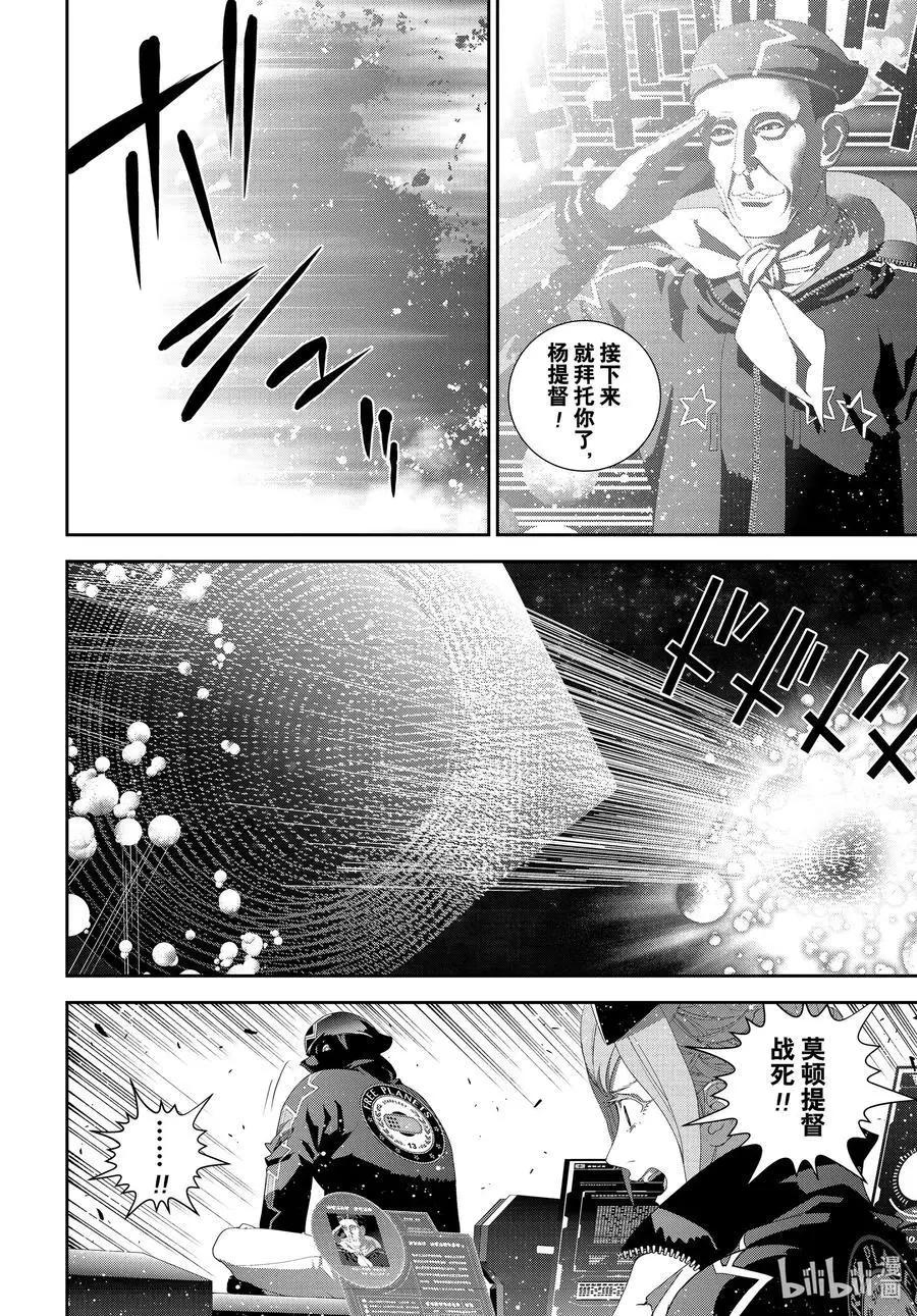 《银河英雄传说新连载》第181话 第33页