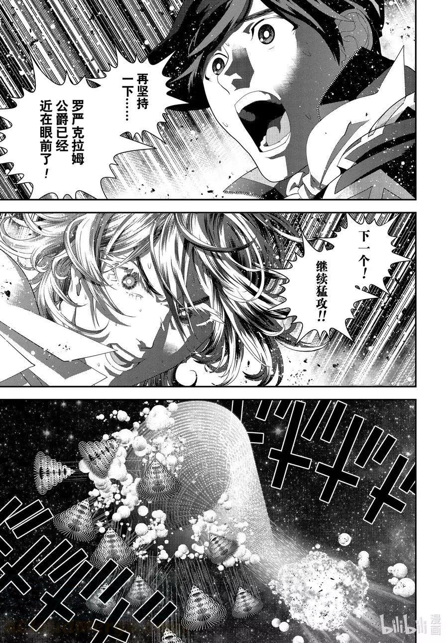 《银河英雄传说新连载》第181话 第34页