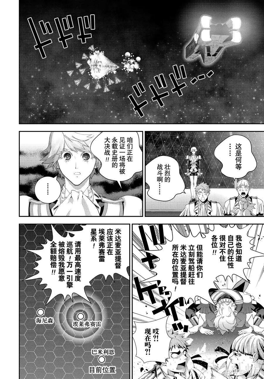 《银河英雄传说新连载》第181话 第35页