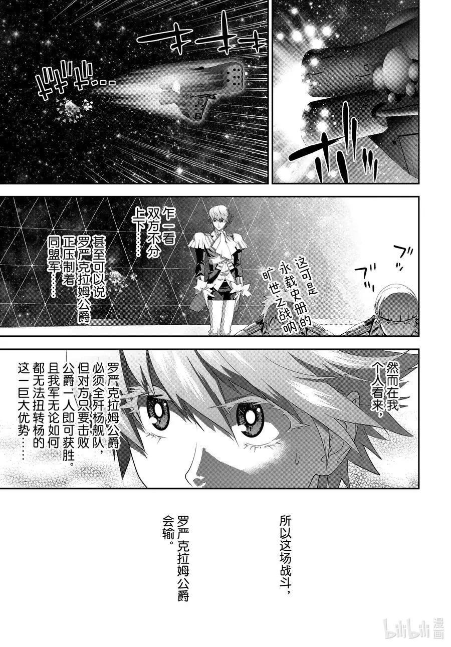 《银河英雄传说新连载》第181话 第36页