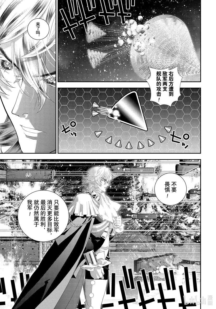 《银河英雄传说新连载》第181话 第38页