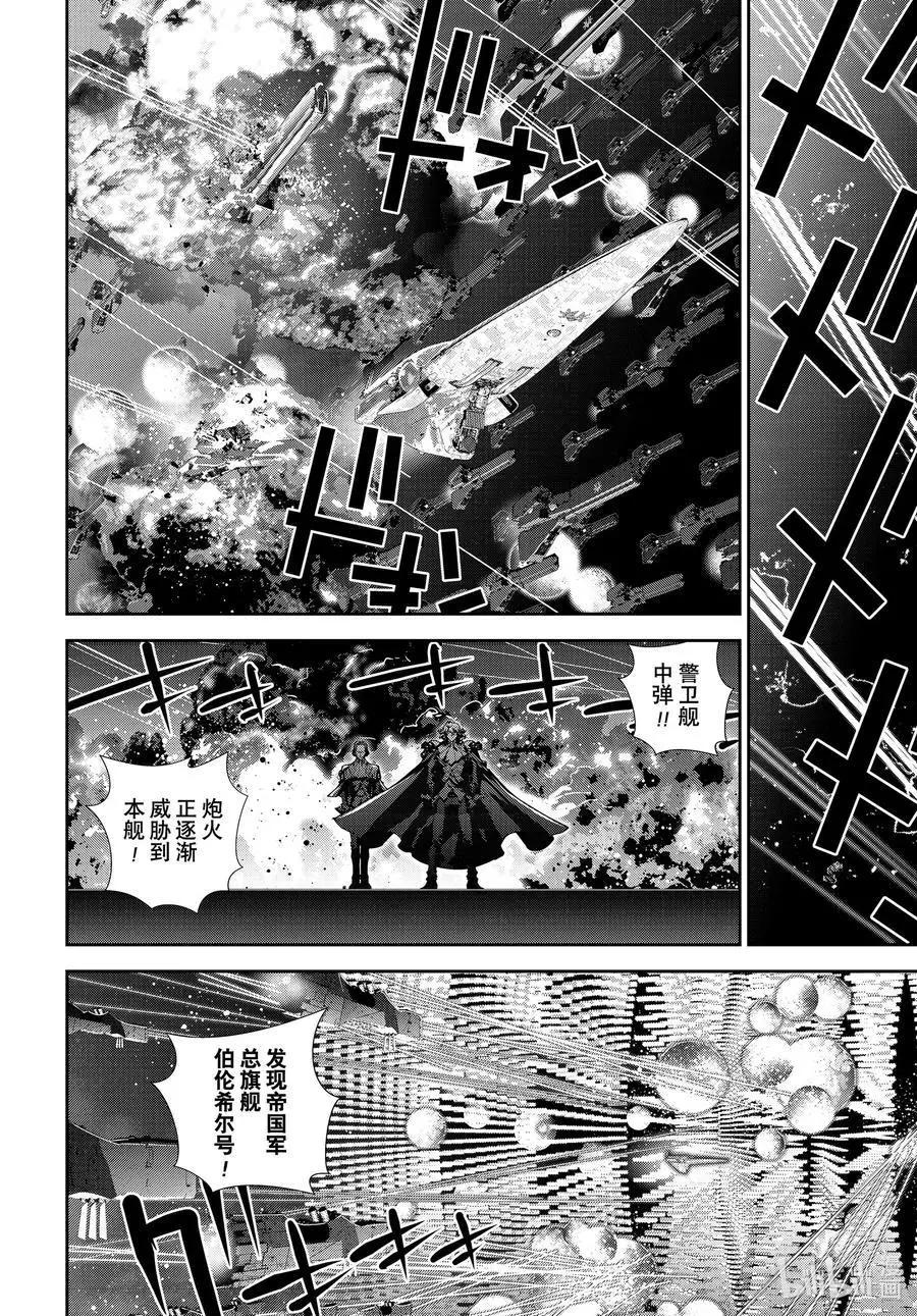 《银河英雄传说新连载》第181话 第39页