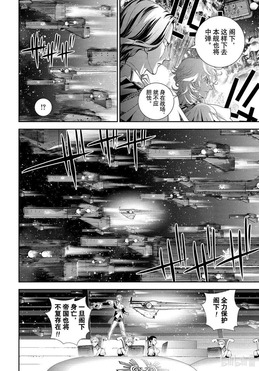 《银河英雄传说新连载》第181话 第41页