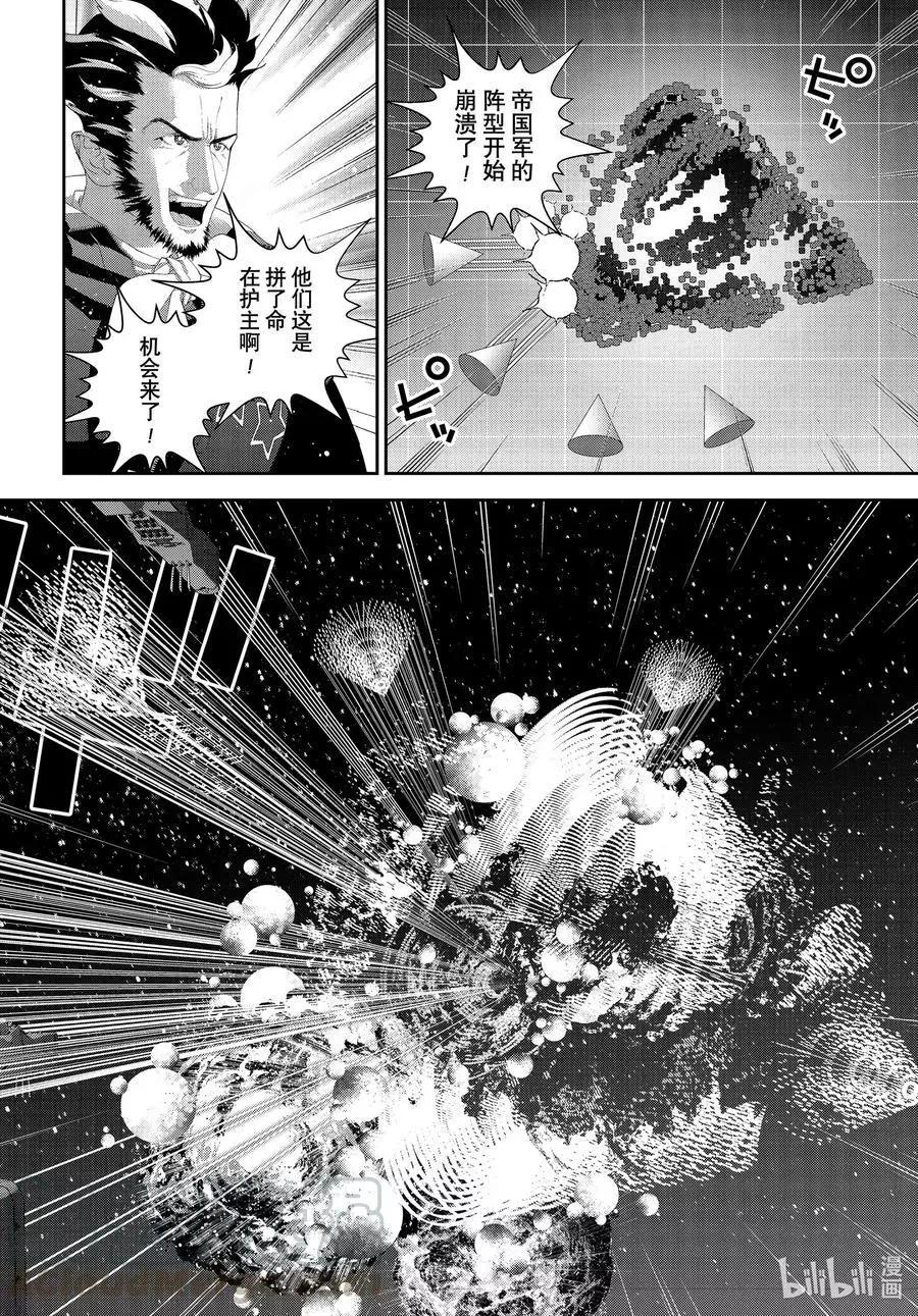 《银河英雄传说新连载》第181话 第43页