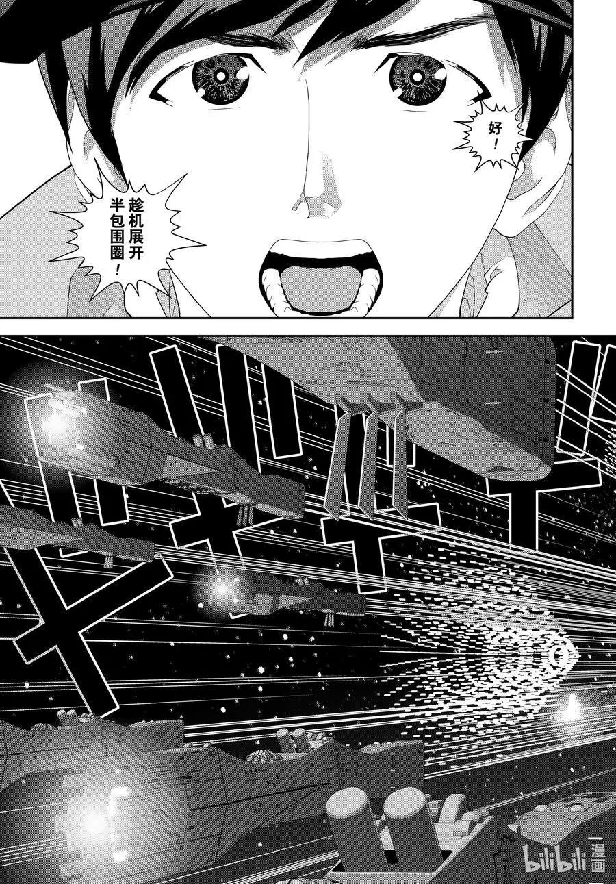 《银河英雄传说新连载》第181话 第44页