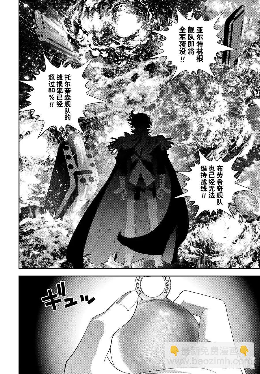 《银河英雄传说新连载》第181话 第45页