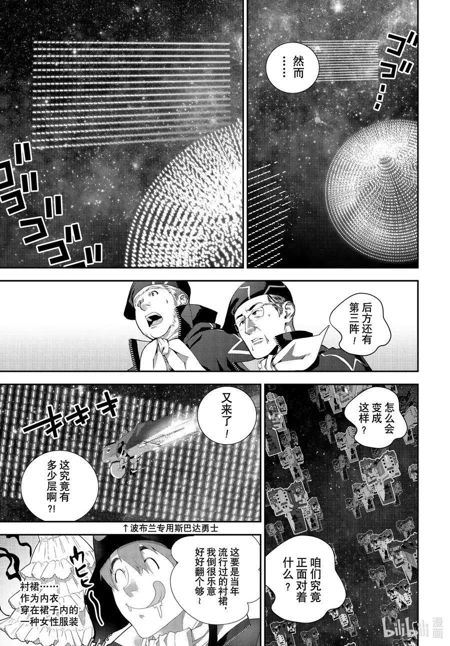 《银河英雄传说新连载》第181话 第6页
