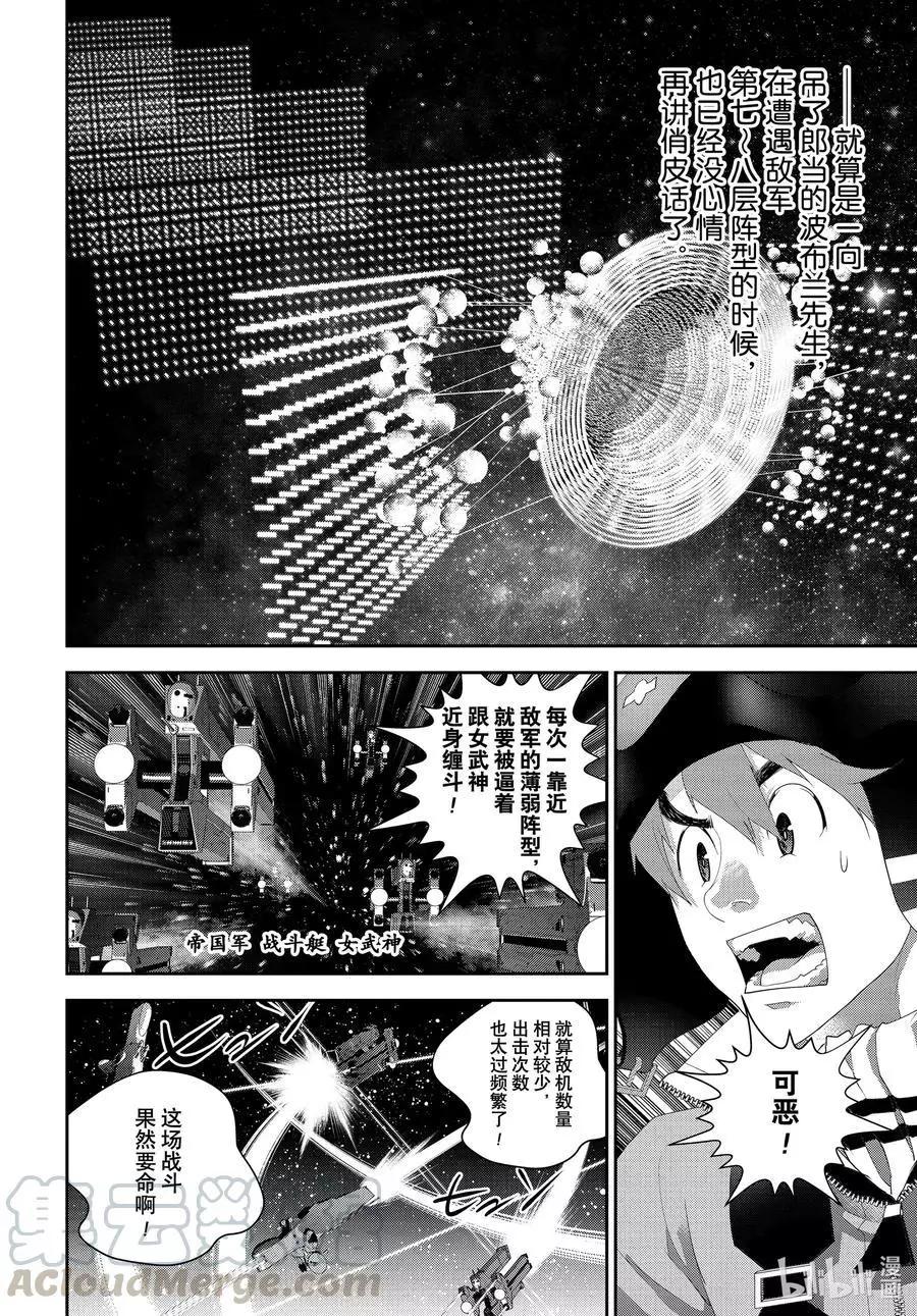 《银河英雄传说新连载》第181话 第7页
