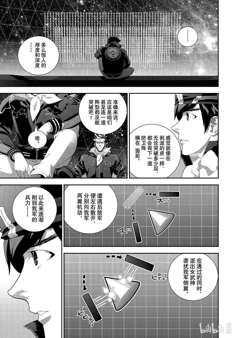 《银河英雄传说新连载》第181话 第8页