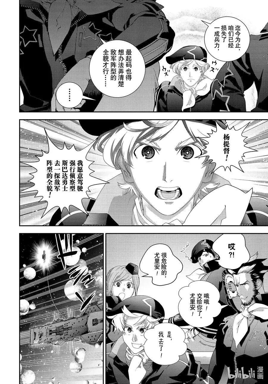 《银河英雄传说新连载》第181话 第9页