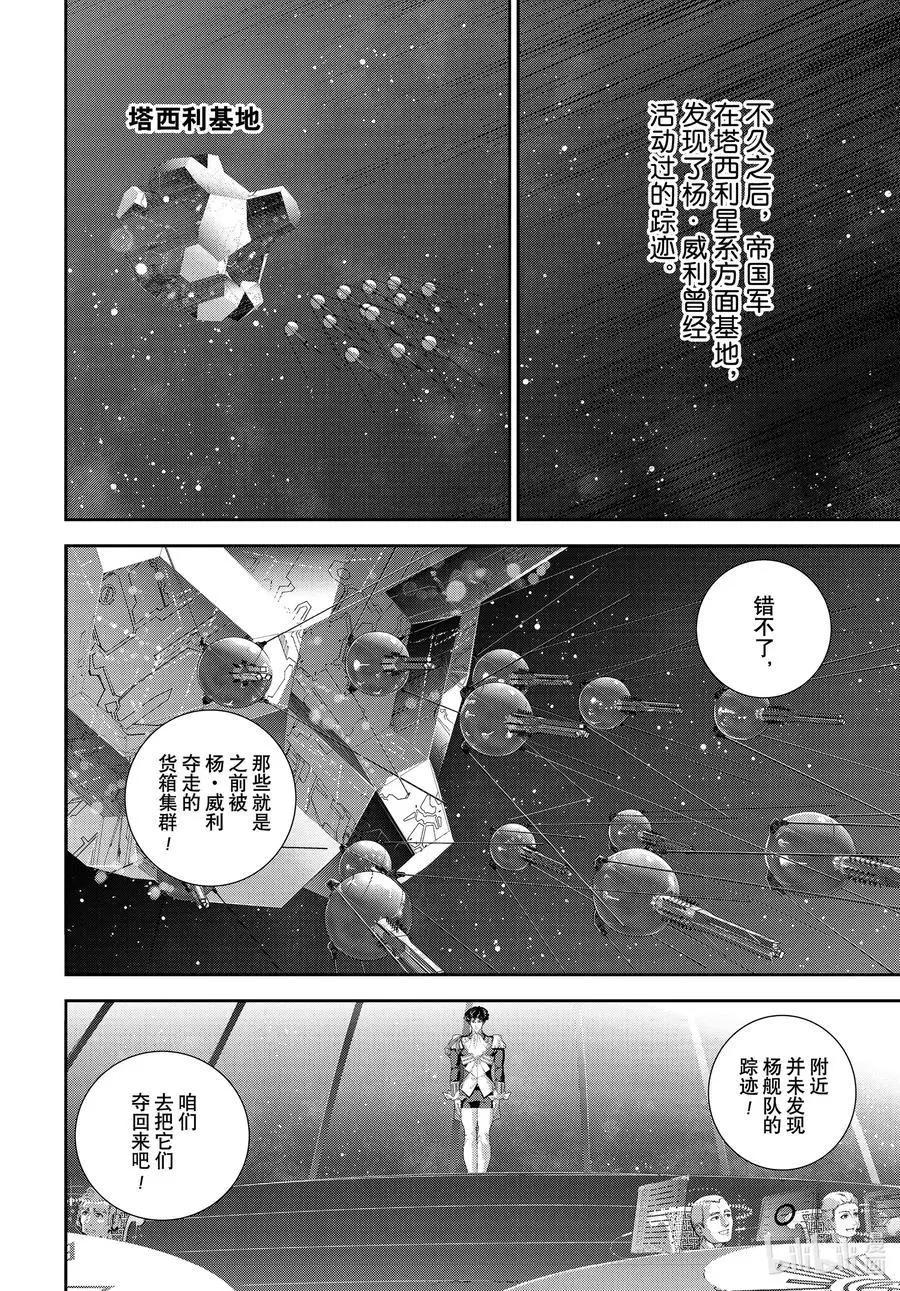 《银河英雄传说新连载》第179话 第10页