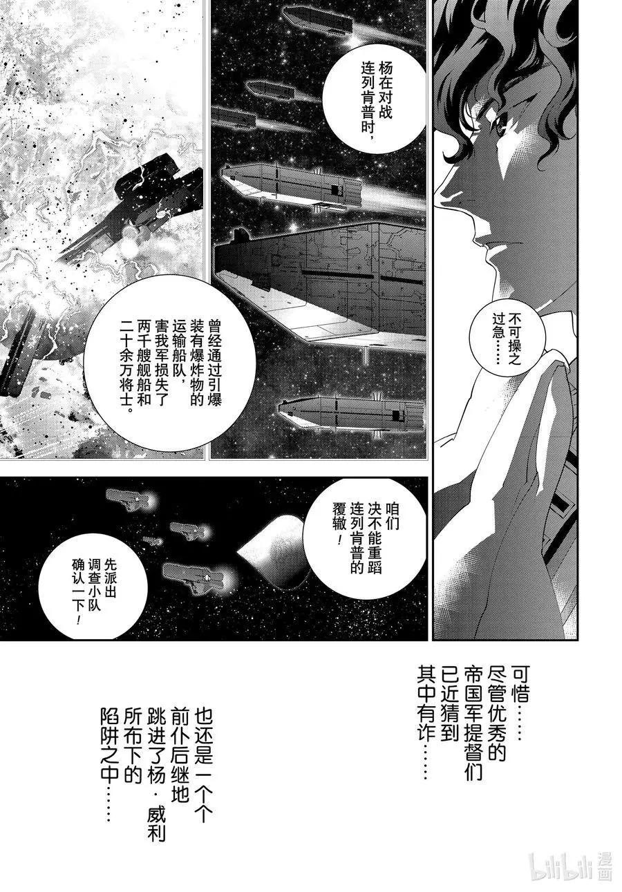 《银河英雄传说新连载》第179话 第11页