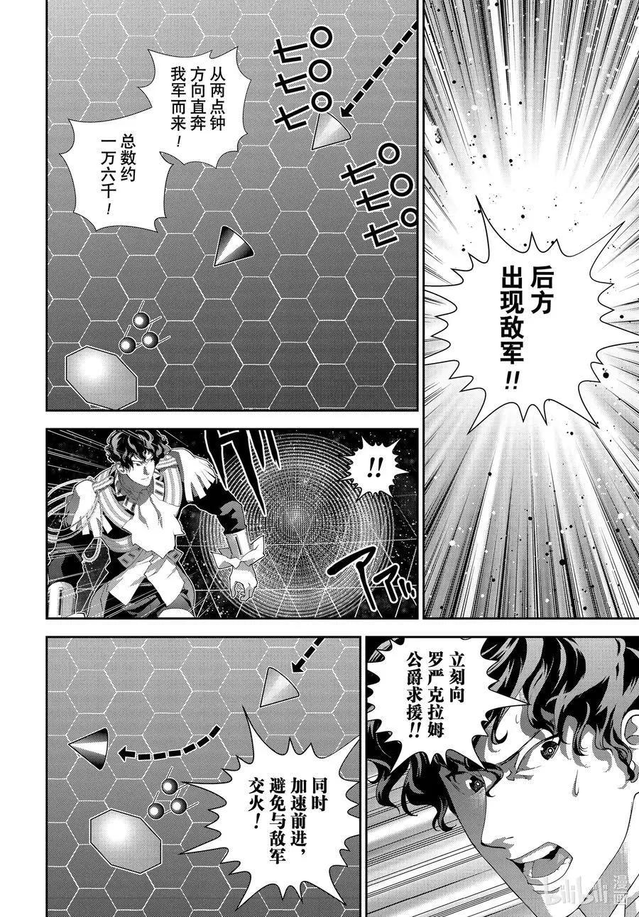 《银河英雄传说新连载》第179话 第12页