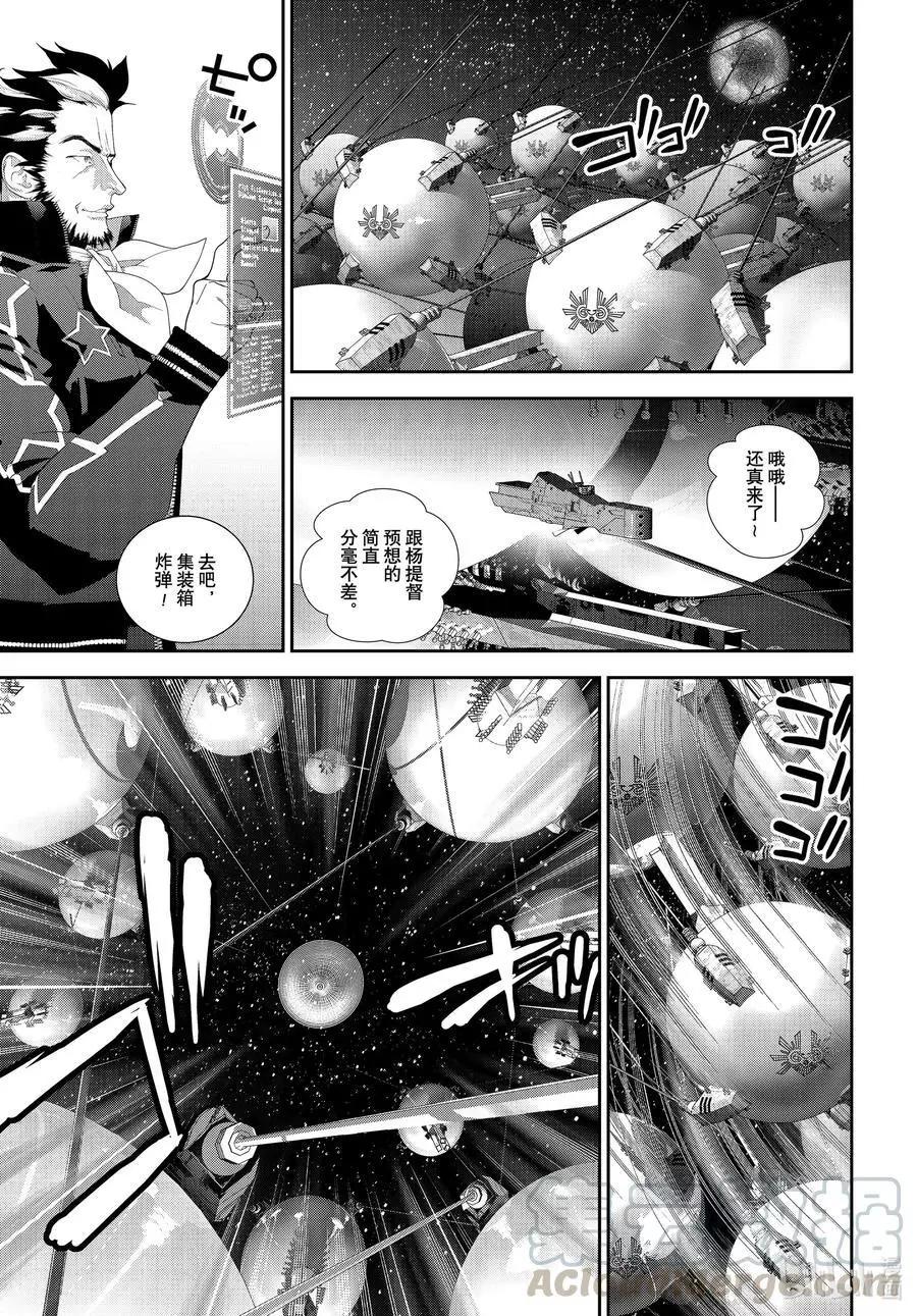 《银河英雄传说新连载》第179话 第13页