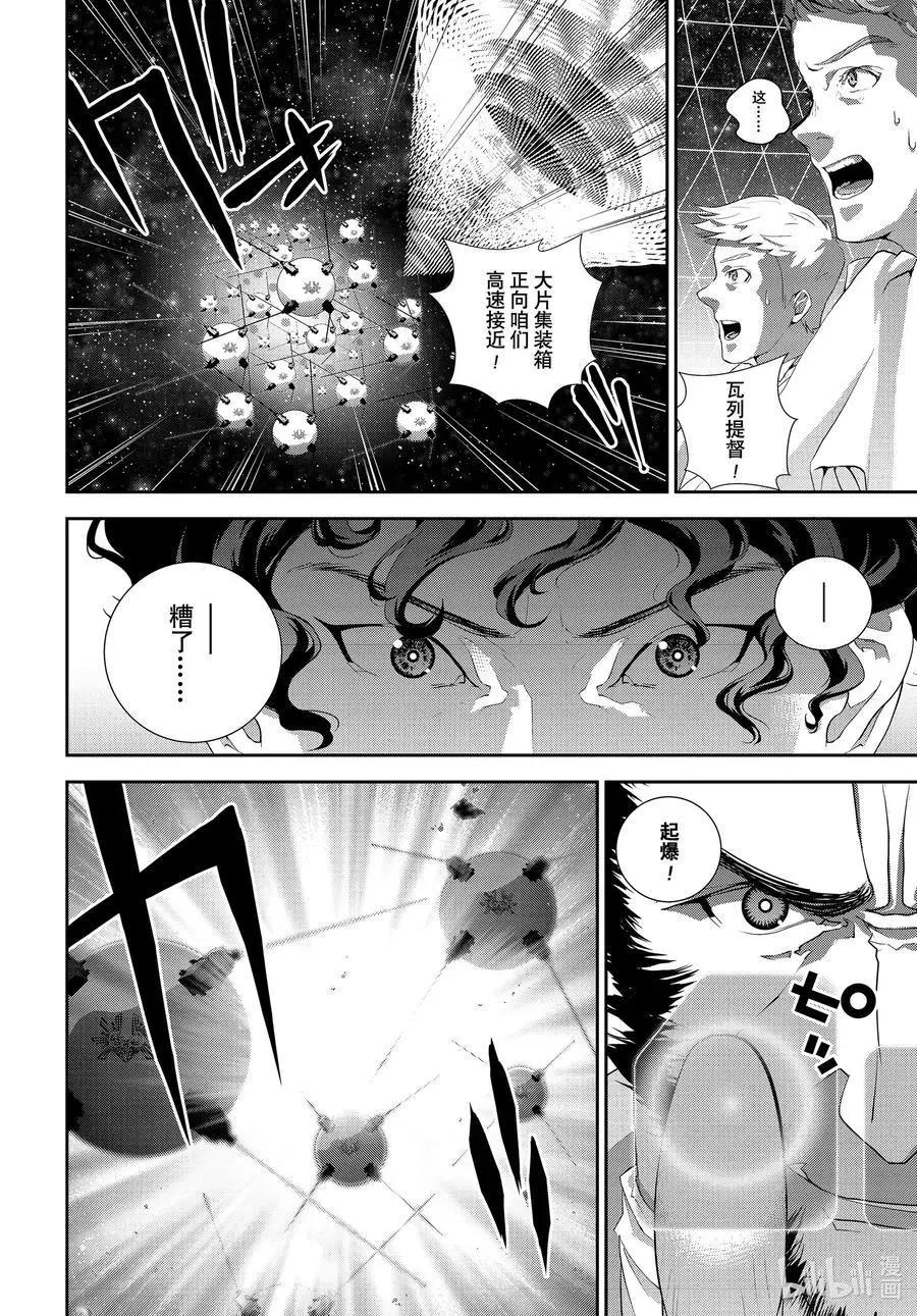 《银河英雄传说新连载》第179话 第14页