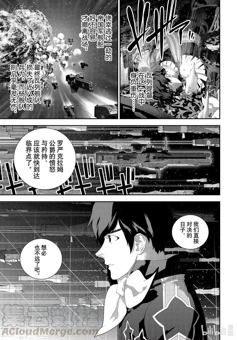 《银河英雄传说新连载》第179话 第17页