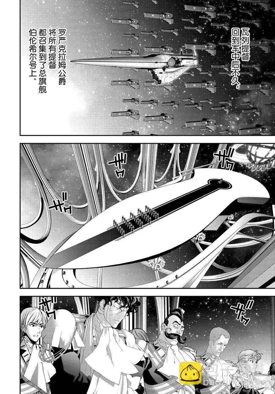 《银河英雄传说新连载》第179话 第18页