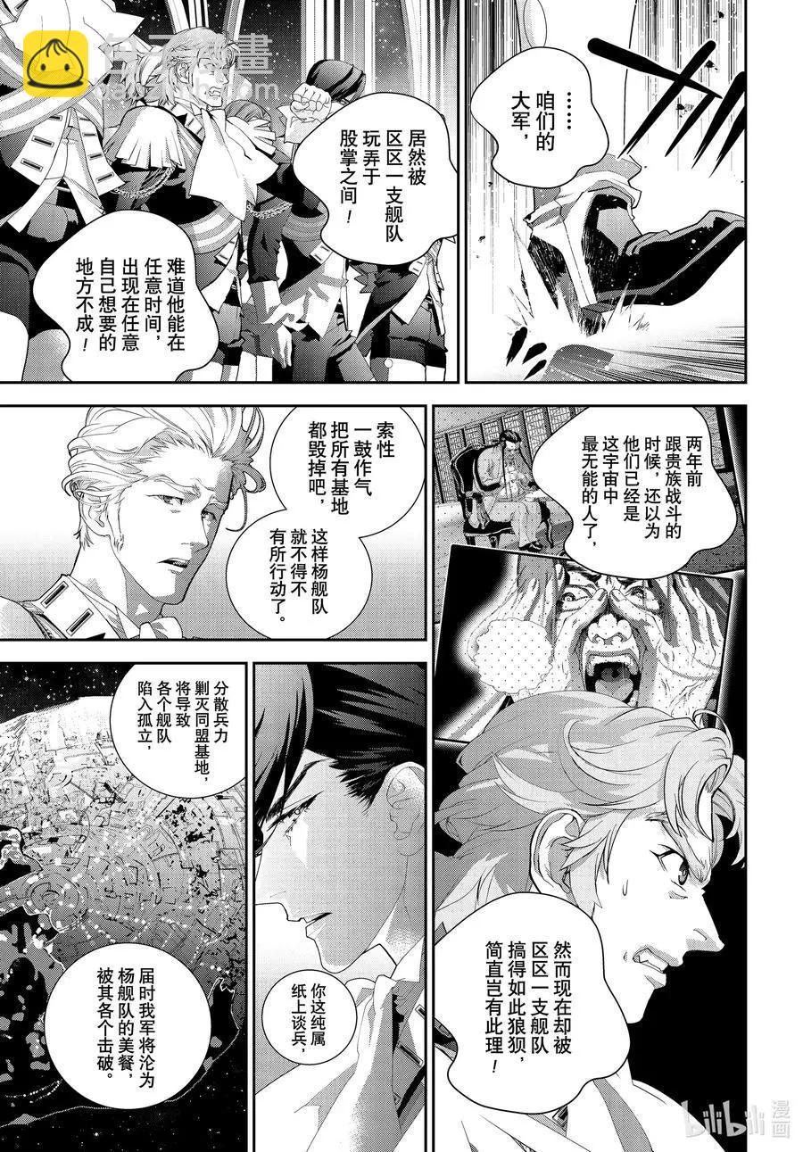 《银河英雄传说新连载》第179话 第19页