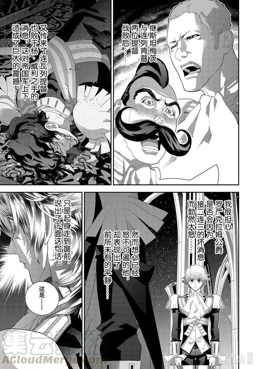 《银河英雄传说新连载》第179话 第1页
